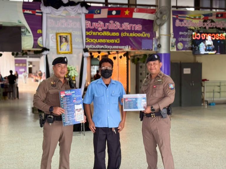 ใครไม่แคร์ แต่ “ POLICE CARE ” ตำรวจท่องเที่ยวอุบลราชธานี ว.4 อำนวยความสะดวก ดูแลรักษาความปลอดภัย ตรวจเยี่ยม ทักทาย สร้างความเชื่อมั่นให้แก่นักท่องเที่ยวและประชาชน ประชาสัมพันธ์แอปพลิเคชั่น Police Care, ให้คำแนะนำนักท่องเที่ยวในเขตพื้นที่ที่รับผิดชอบ