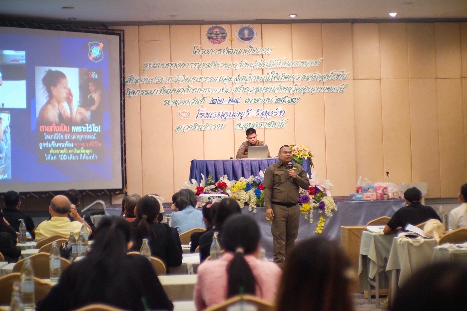 พ.ต.ท.ธนากร ธรรมเมธา สวญ.ส.ทท.3 กก.1 บก.ทท.2 เป็นวิทยากรบรรยายในหัวข้อ “การดูแลความปลอดภัยและการป้องกันอาชญากรรมที่มีต่อการท่องเที่ยว” ภายใต้การฝึกอบรมโครงการพัฒนาศักยภาพการท่องเที่ยวจังหวัดอุบลราชธานี